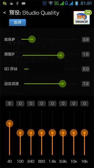 安卓DFX音乐播放器