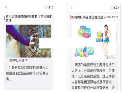 网店运营技巧与装修