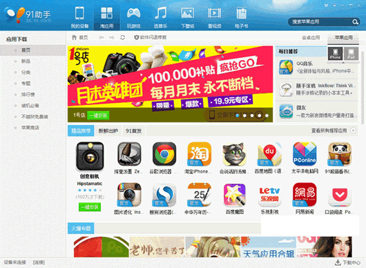 91手机助手通用版