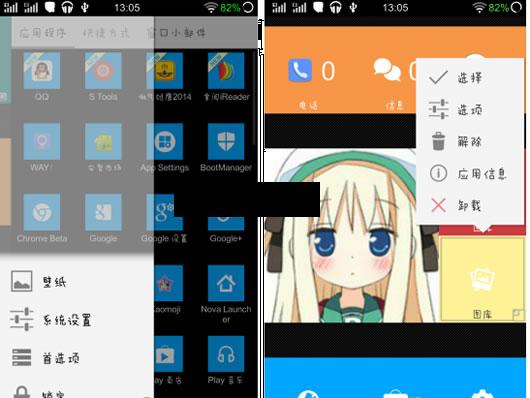 Win8启动器安卓版