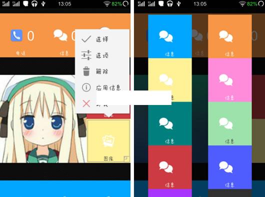 Win8平铺风格启动器安卓版