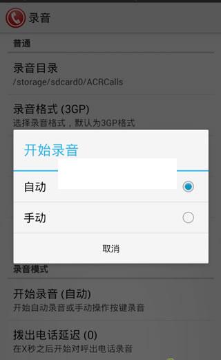 电话双向录音安卓版