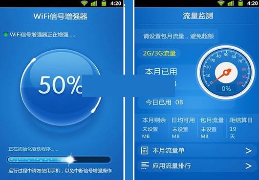 安卓WIFI信号增强器