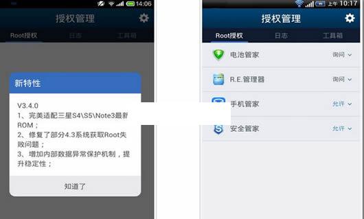 安卓一键root授权管理
