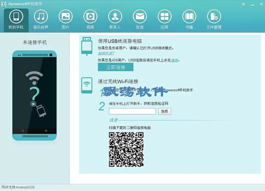 Apowersoft手机助手