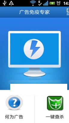 广告免疫专家