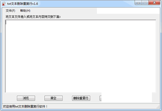 海鸥TXT文本删除重复行