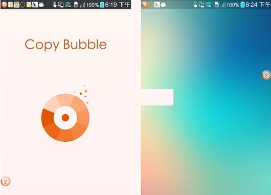 剪贴板泡泡插件