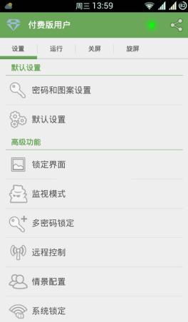 安卓手机应用锁定/防护工具