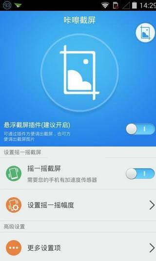 咔嚓截屏安卓版