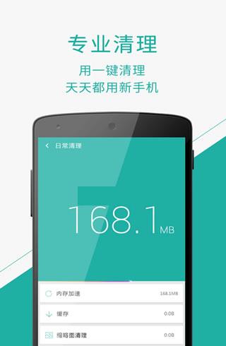 一键清理大师安卓版