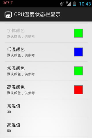 状态栏显示CPU温度安卓版
