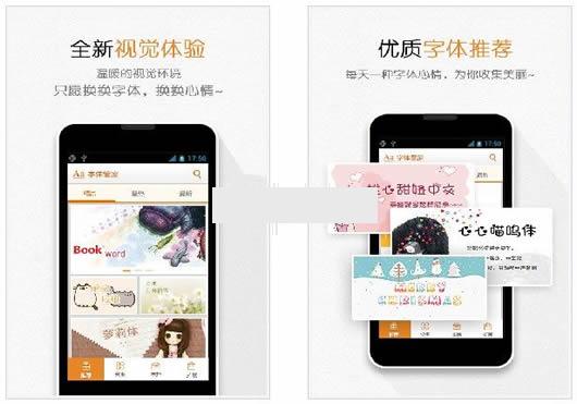 字体管家去广告版