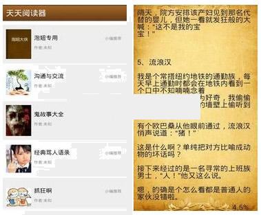 天天阅读器