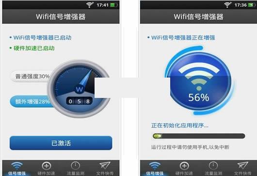 WiFi信号增强器
