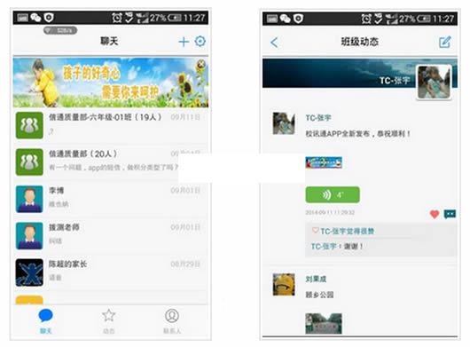 黑龙江移动校讯通