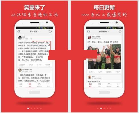 笑霸来了安卓版