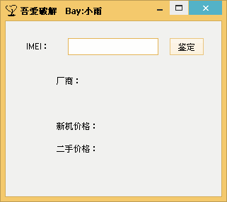 小雨手机IMEI鉴定型号