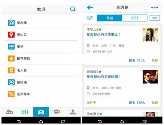 星云-明星美女型男平台