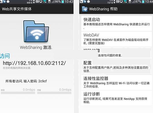 通过WIFI共享手机文件