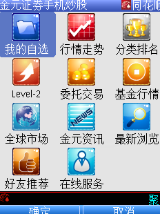 金元指定乾坤手机证券系统