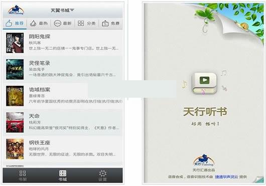 天行听书