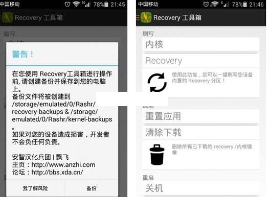 安卓Recovery工具箱