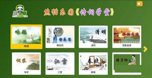 熊猫乐园诗词