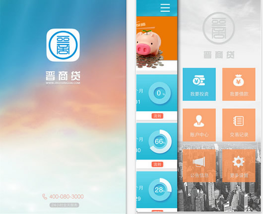 晋商贷安卓版