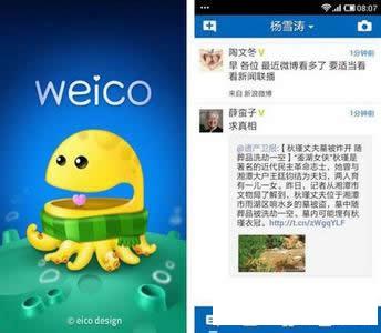 Weico最新去广告版