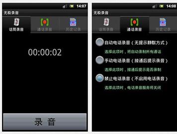 无极录音安卓版