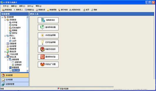 91掌智手机助手