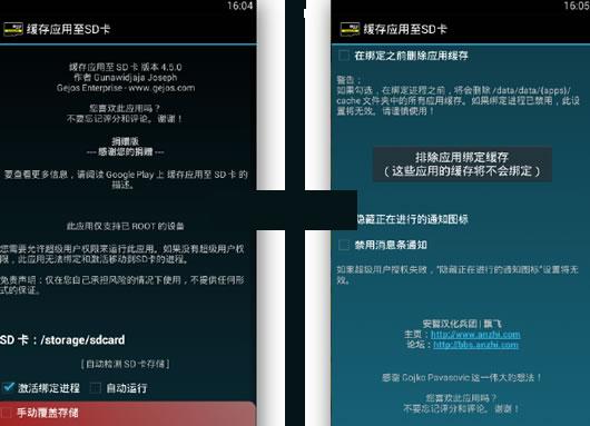 安卓缓存应用绑定到SD卡