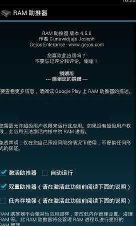 安卓RAM助推器