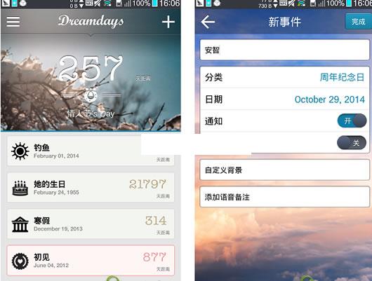 安卓日程提醒倒计时