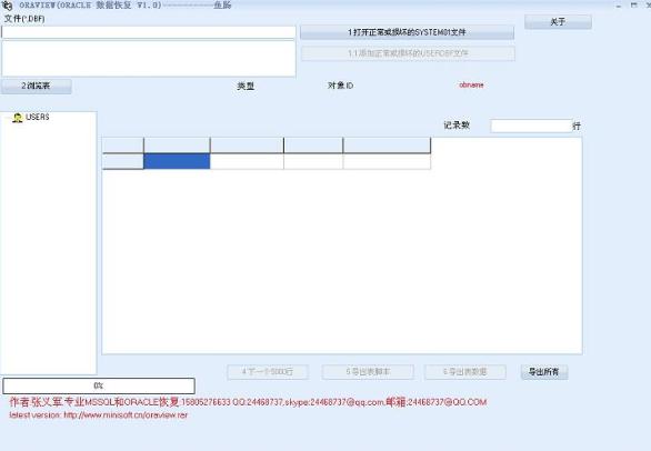 鱼肠ORACLE数据恢复软件