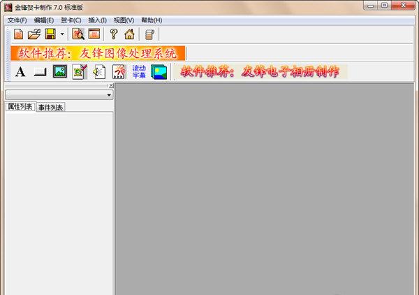 金锋贺卡制作软件