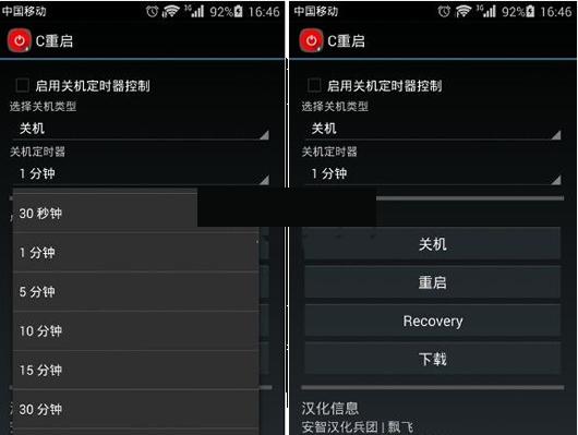 安卓C重启工具