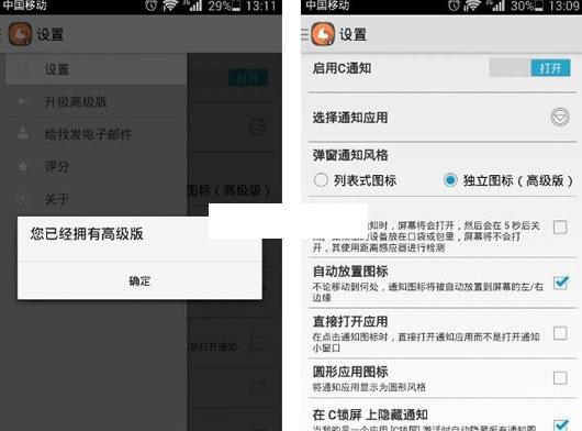 安卓浮动通知工具