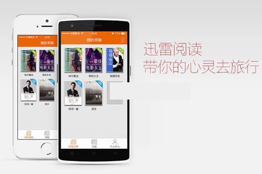 迅雷阅读安卓版