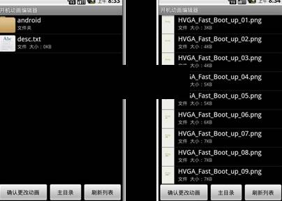 安卓手机开机动画编辑器