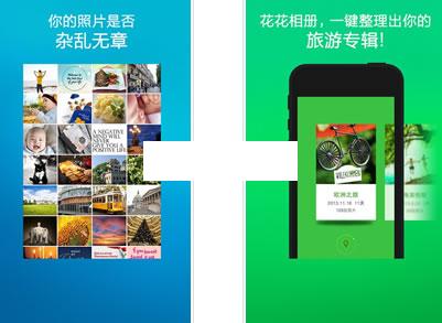 花花相册安卓版