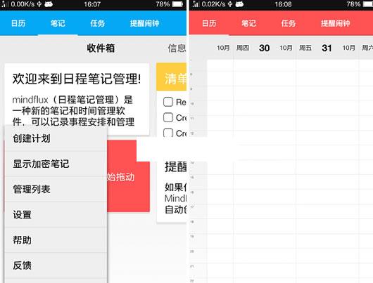 ��׿�ճ̱ʼǹ���