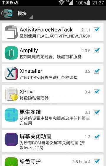 安卓禁用任何应用工具