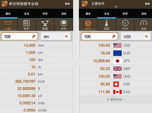 单位转换器