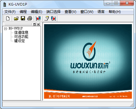 欧讯kg-uv1p对讲机写频工具