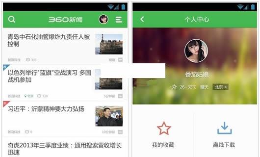 360新闻安卓版