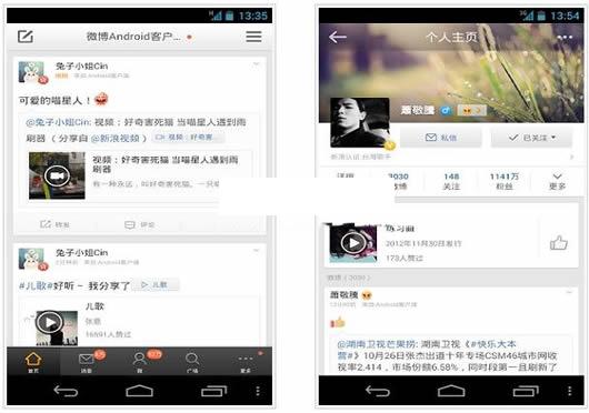 新浪微博客户端