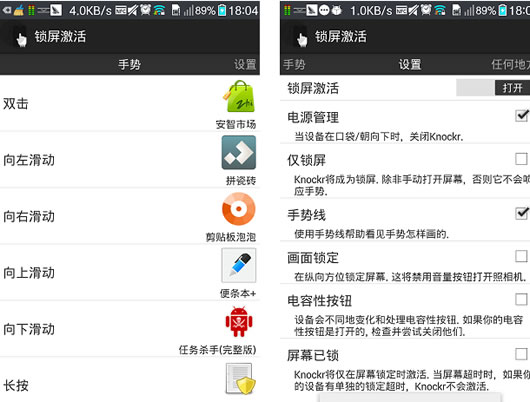 安卓锁屏也能打开应用