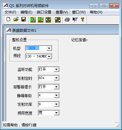 泉胜QS系列对讲机写频工具